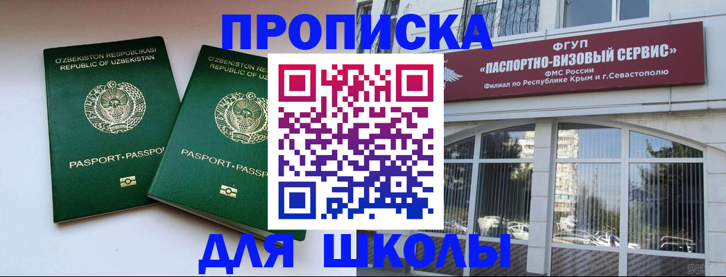 прописка ребенка в Бирске