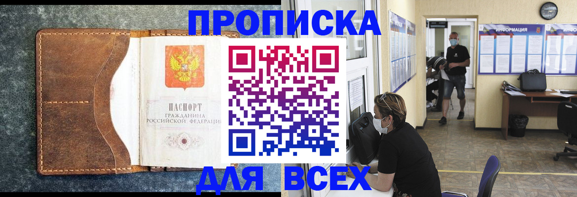 временная регистрация купить в Бирске